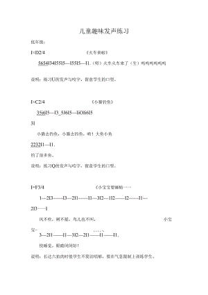 儿童趣味发声练习.docx