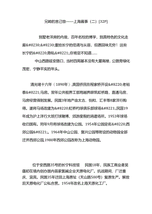 儿时的记忆——上海长宁(二)【32P】.docx