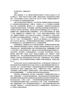 优秀教师代表汇报发言稿.docx