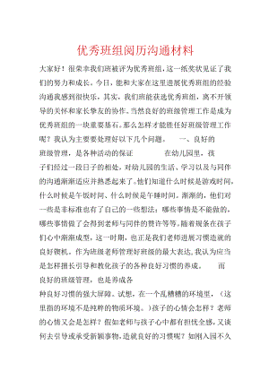 优秀班组经验交流材料.docx