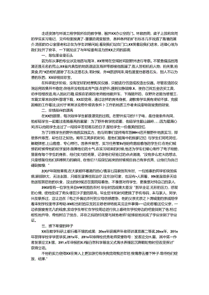 优秀教师主要先进事迹.docx
