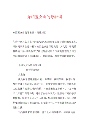 介绍五女山的导游词.docx