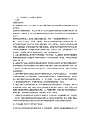 仓储述职报告.docx