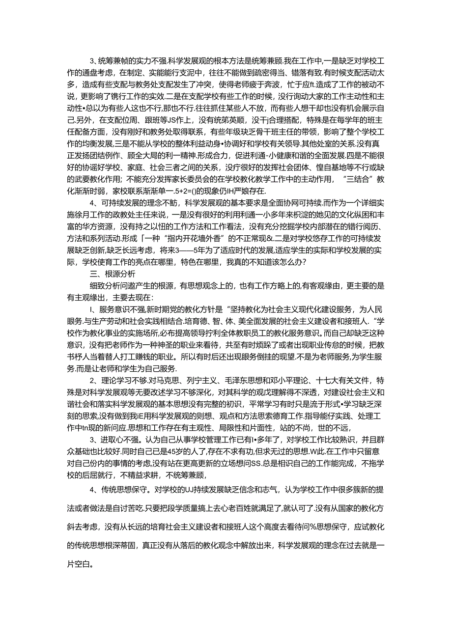 党员党性个人剖析材料.docx_第2页
