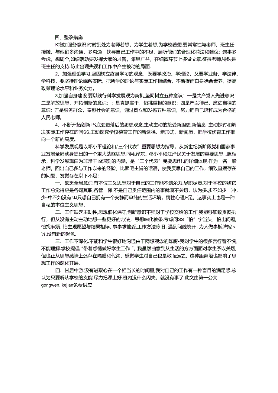 党员党性个人剖析材料.docx_第3页