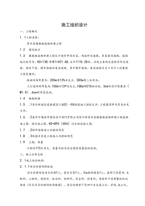 健康路施工组织设计-市政道路工程.docx