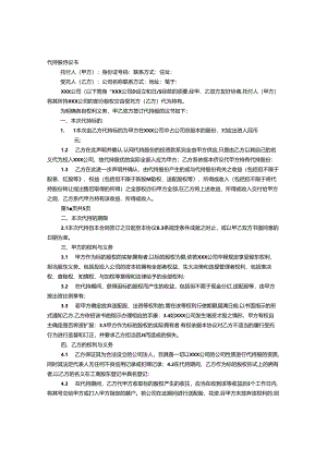 代持股协议书.docx