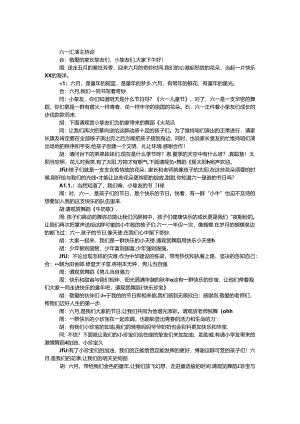 六一汇演主持词.docx