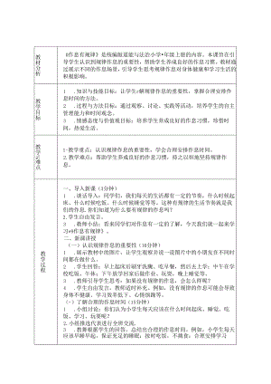 《9 作息有规律》教学设计-2024-2025学年道德与法治一年级上册统编版（表格表）.docx