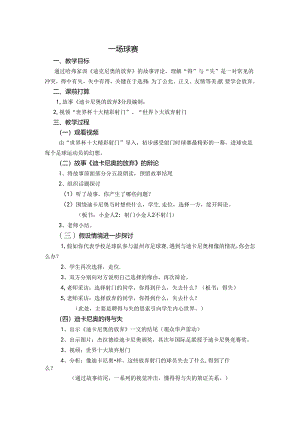 儿童哲学课例.docx