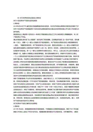 优秀党员先进事迹心得体会.docx