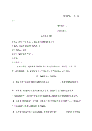 仓库租赁合同.docx