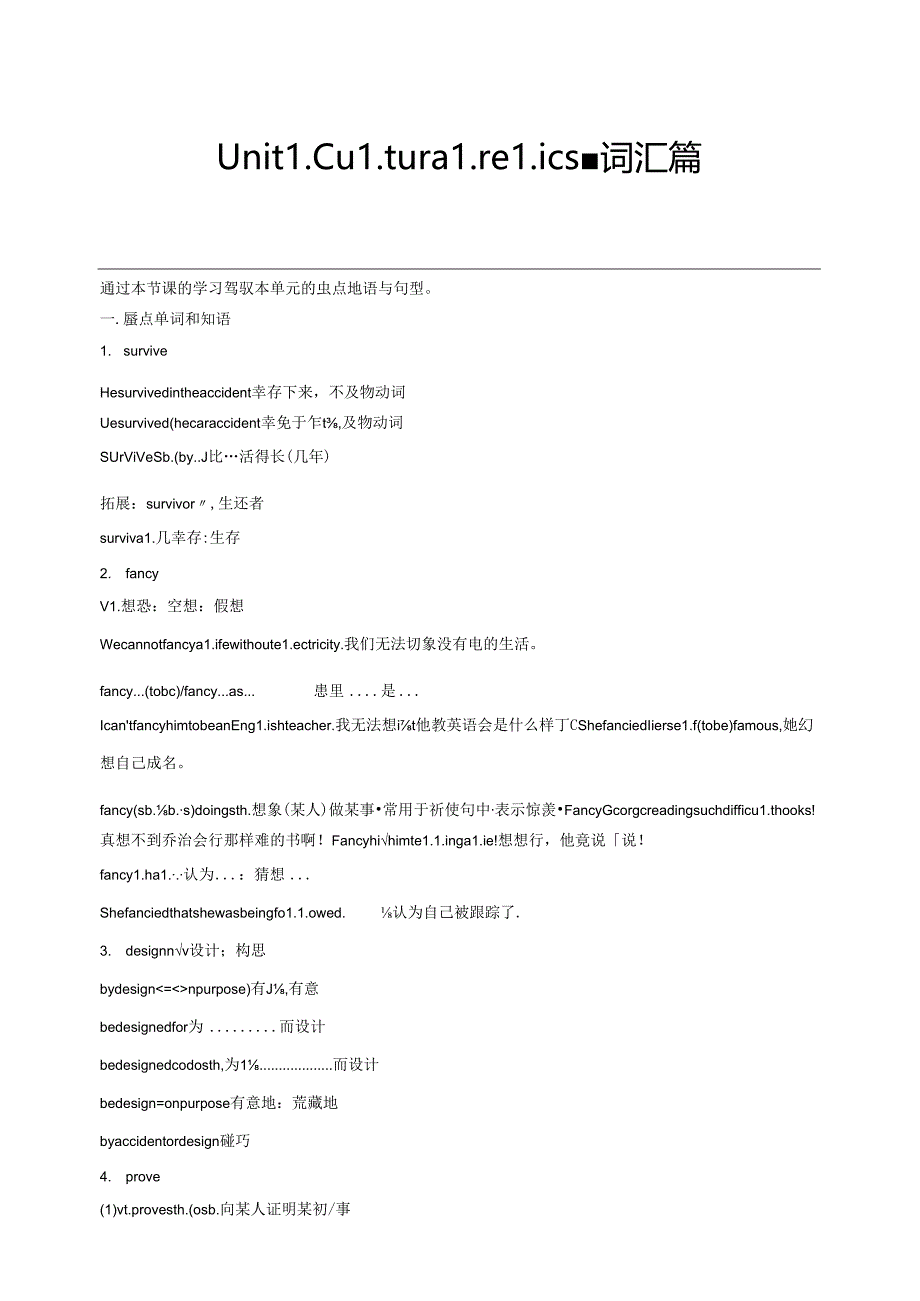 人教版必修二第1讲:Unit1 Cultural relics-词汇篇(教师版).docx_第1页