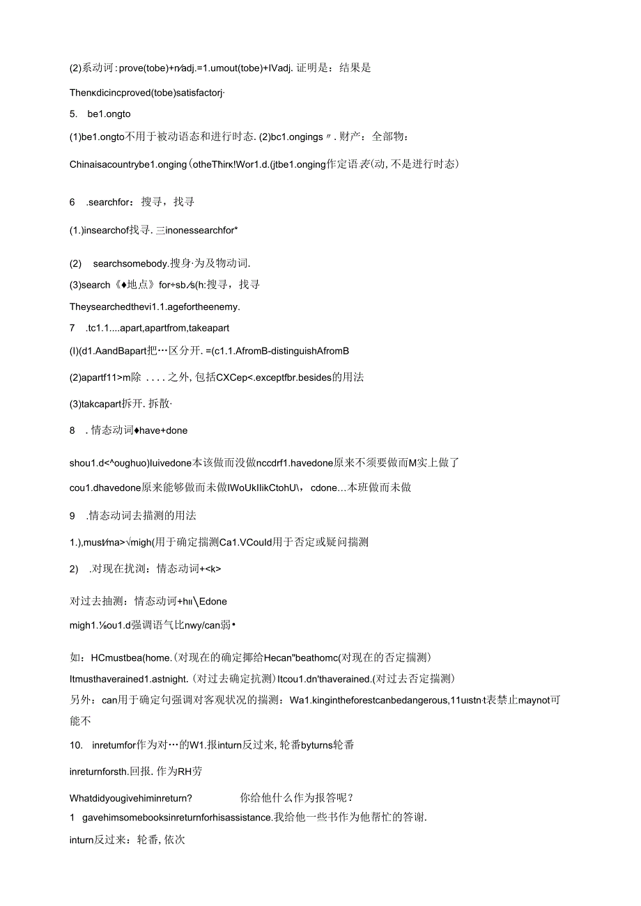 人教版必修二第1讲:Unit1 Cultural relics-词汇篇(教师版).docx_第2页