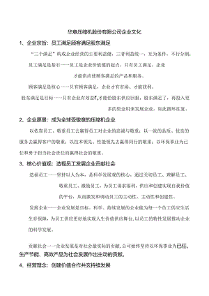 公司企业文化.docx