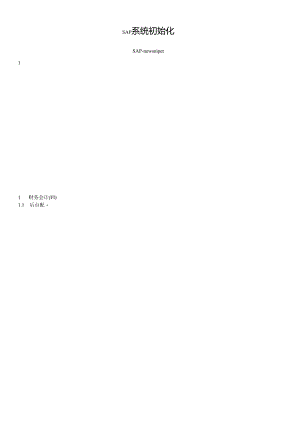 SAP-后台配置-FICO,PP,MM,SD.docx