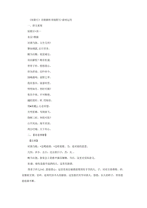 《短歌行》诗歌解析+情境默写+素材运用.docx
