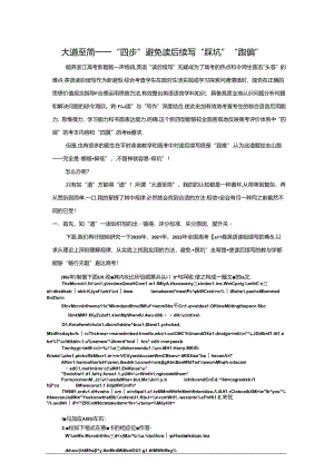 专题01 大道至简——“四步”避免读后续写“踩坑”“跑偏”公开课教案教学设计课件资料.docx