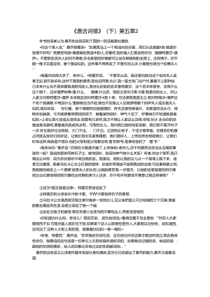 《唐吉诃德》（下）第五章2公开课教案教学设计课件资料.docx