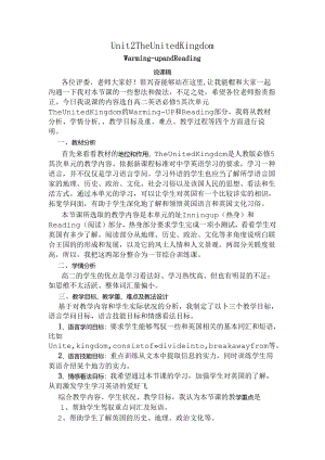 人教版必修5unit2TheUnitedKingdom说课稿.docx
