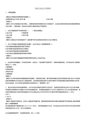 XXXX企业会计准则.docx