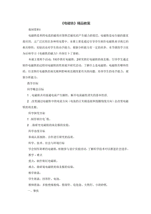 《电磁铁》精品教案.docx