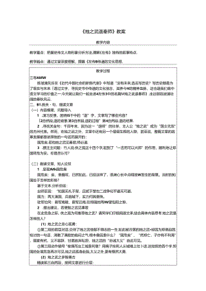 《烛之武退秦师》教案.docx