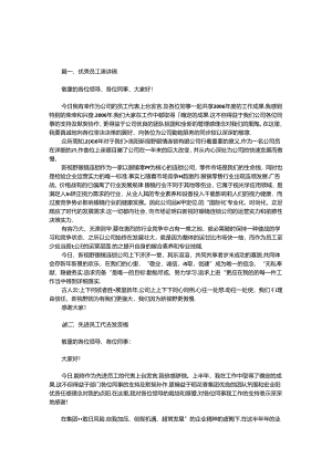 优秀员工演讲稿大全.docx