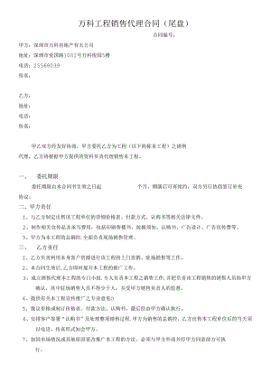 shenzhen9000--销售代理合同.docx