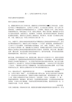 儿科医生年终总结.docx