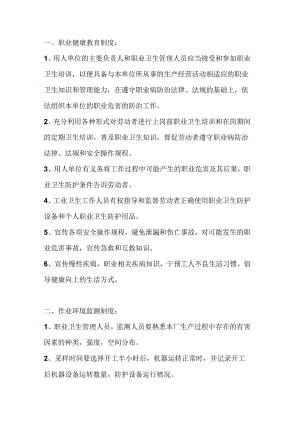 企业需制定的主要职业卫生管理制度.docx