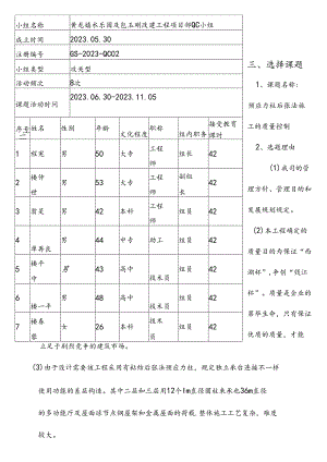 QC成果报告实例.docx