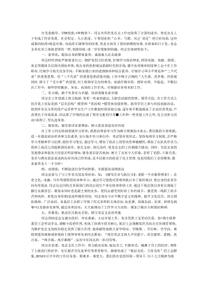优秀党务工作者推荐材料.docx