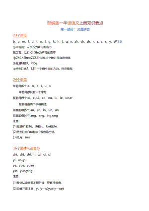 一年级上.docx