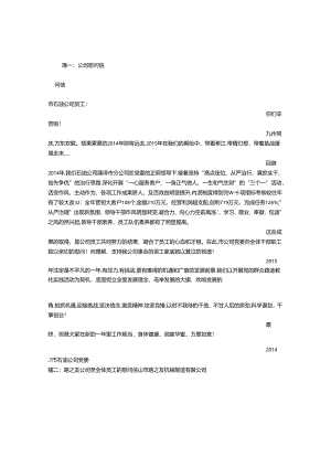 公司慰问信.docx