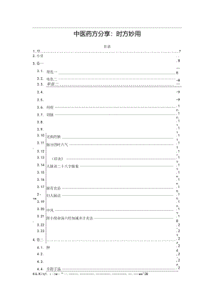 中医药方分享：时方妙用.docx