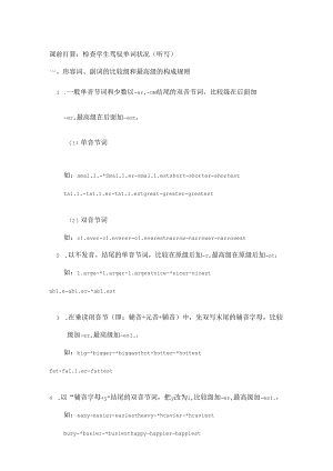 六年级-比较级与最高级的用法.docx