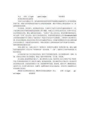 优秀共青团员先进事迹.docx