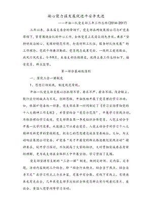 党支部三年工作总结.docx