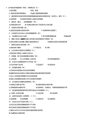 XXXX事业单位考试法律常识题库.docx