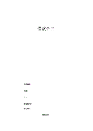 企业借款合同.docx