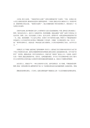 优秀教师爱岗敬业演讲稿_0.docx