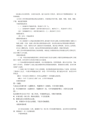 公司请假制度.docx