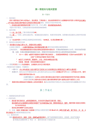XXXX报关员讲义(完全)珍藏版.docx
