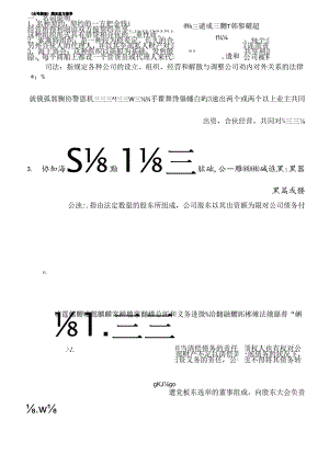 公司概论复习资料.docx
