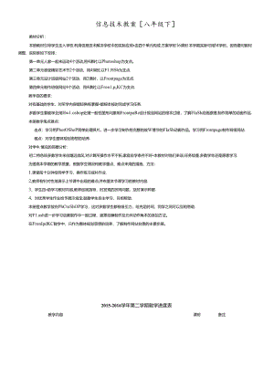 八下信息技术教案.docx