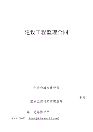 XXXX年版监理合同范本(11).docx
