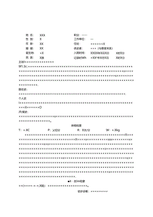 儿科 电子病历 模板.docx