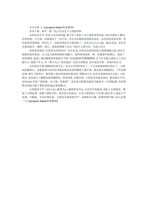 党员干部“两学一做”民主生活会个人剖析材料.docx