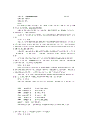 优秀班集体申报材料.docx